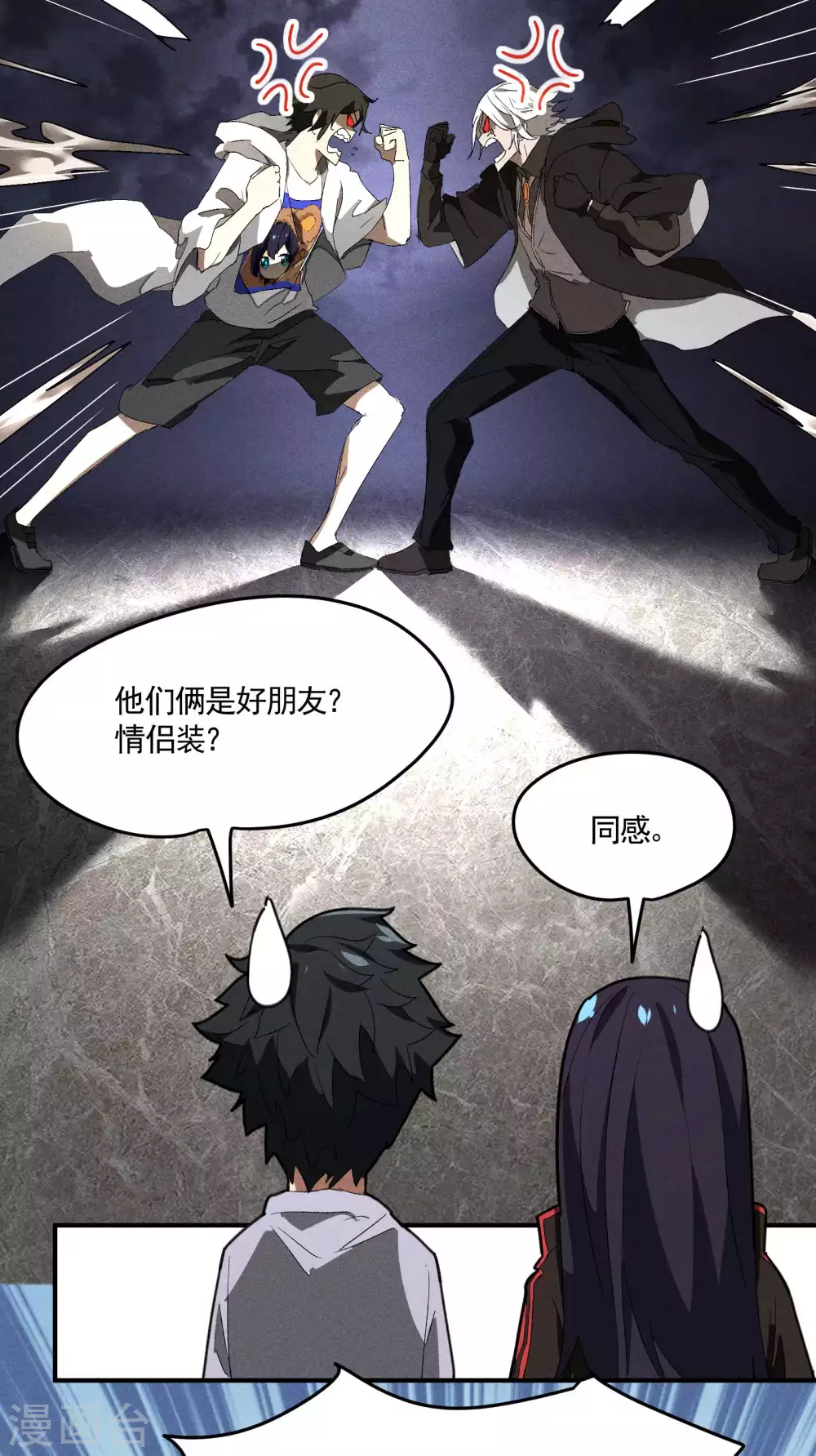 第33话 谁是恶人 第46页