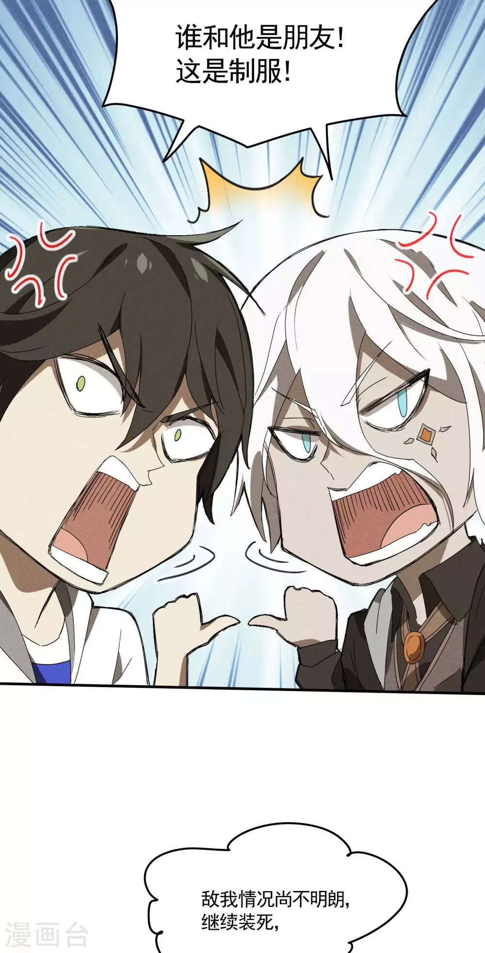第33话 谁是恶人 第47页