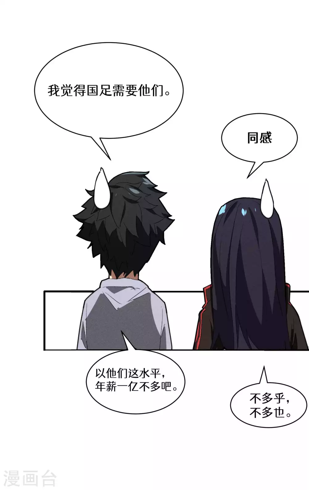 第33话 谁是恶人 第53页