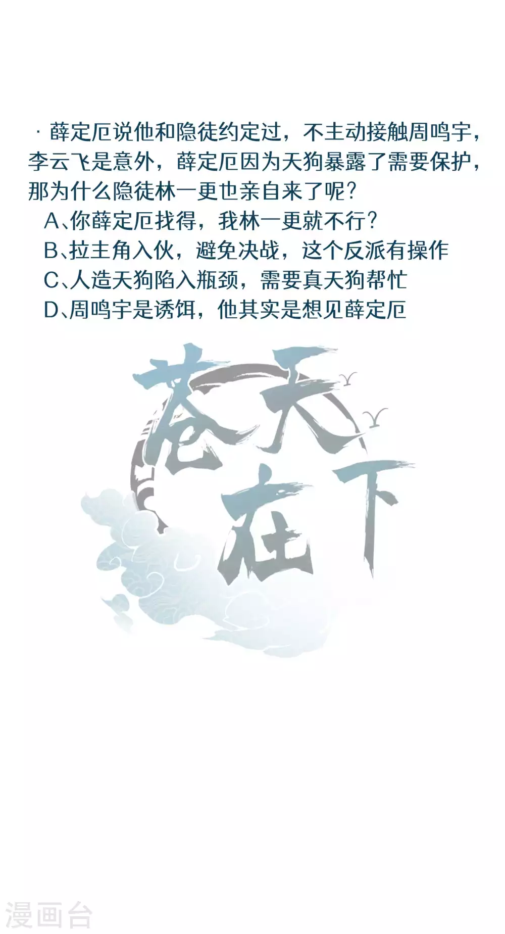 第33话 谁是恶人 第54页