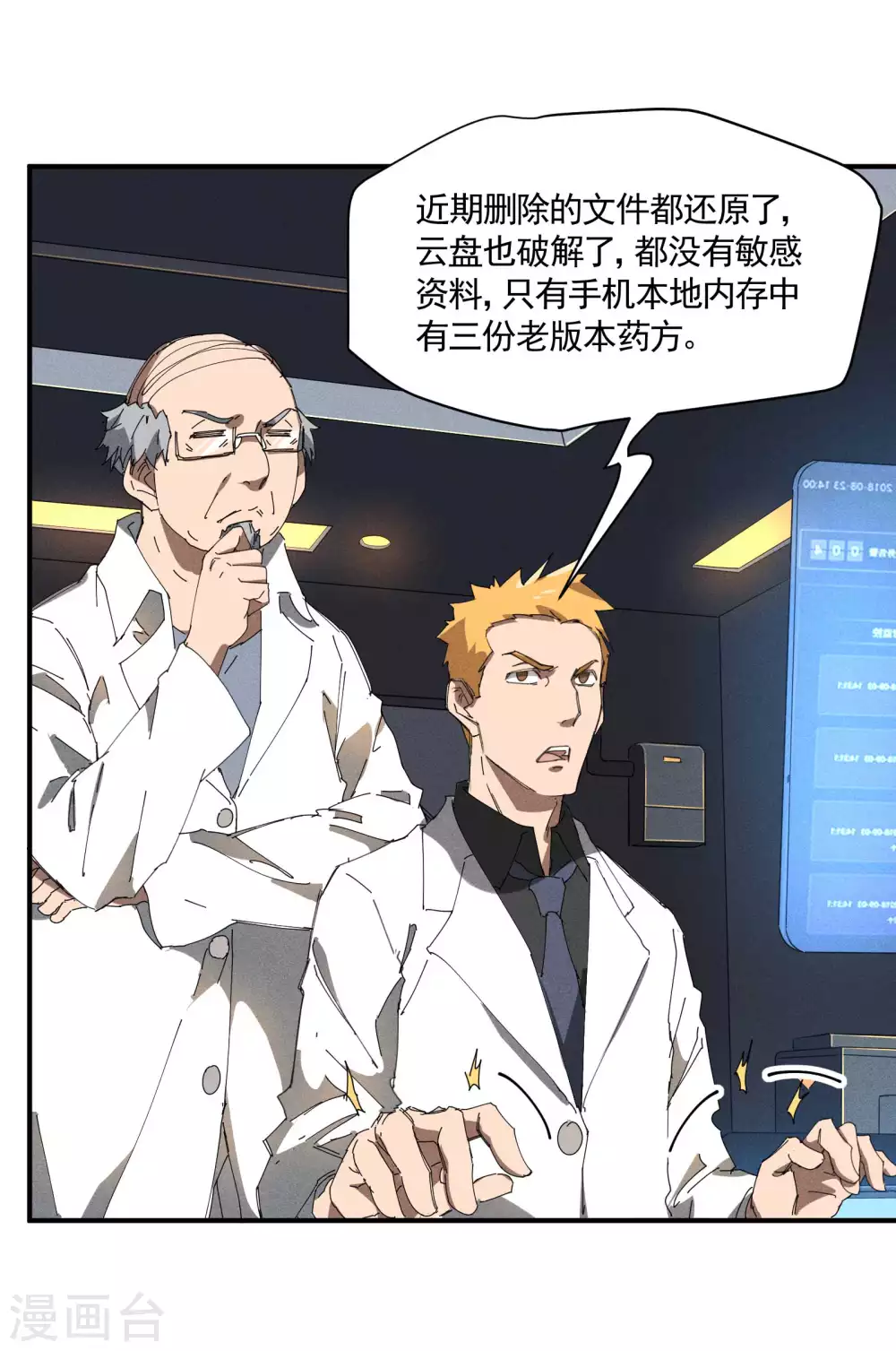 第32话 隐徒的秘密 第5页