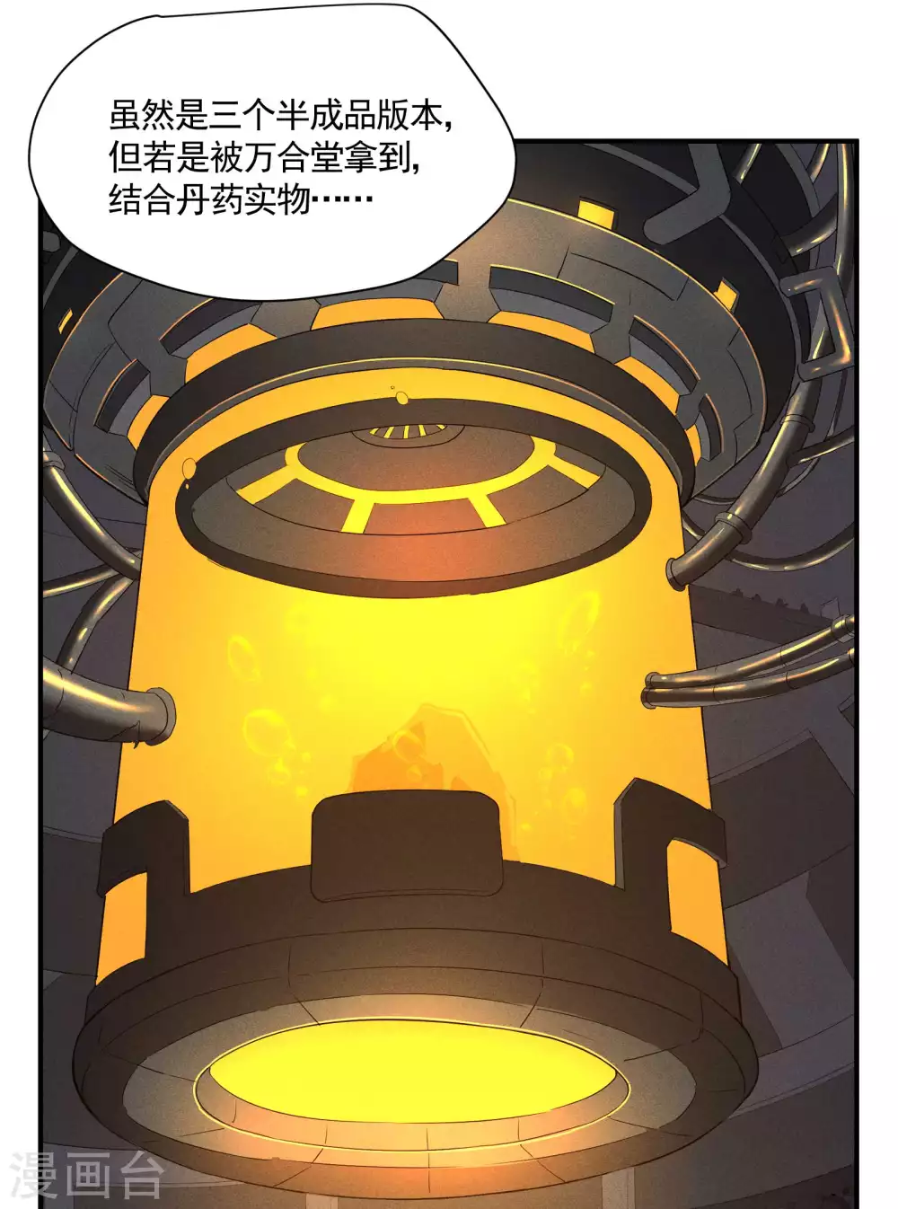 第32话 隐徒的秘密 第6页