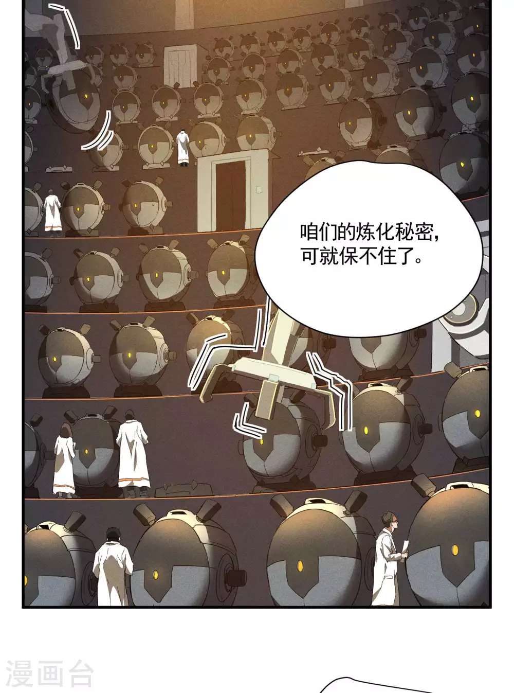 第32话 隐徒的秘密 第7页