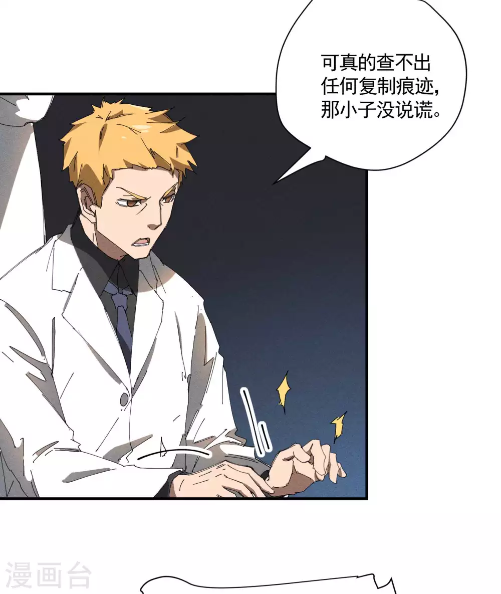 第32话 隐徒的秘密 第8页