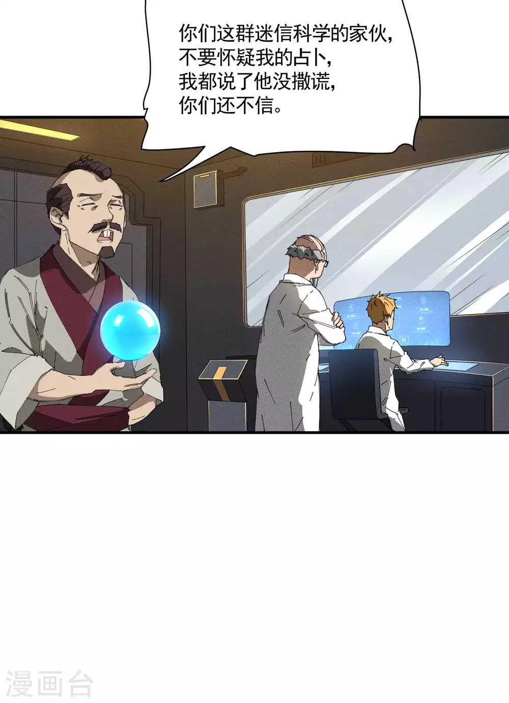 第32话 隐徒的秘密 第9页