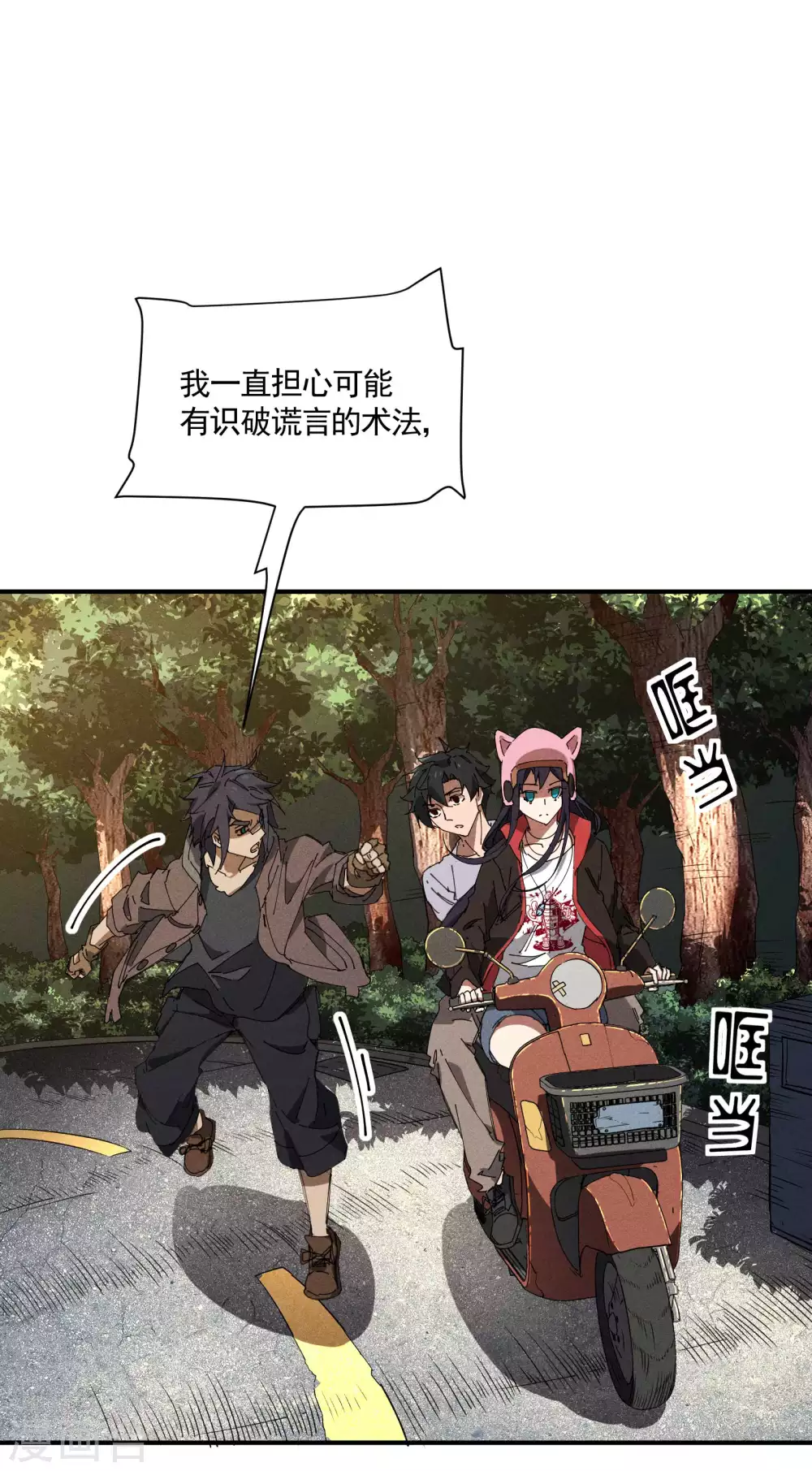 第32话 隐徒的秘密 第10页