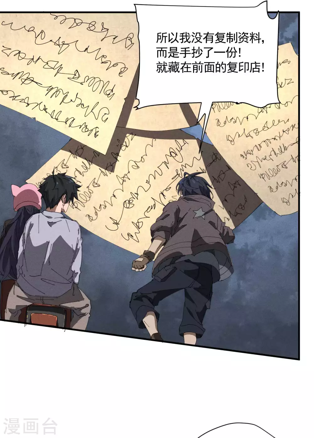 第32话 隐徒的秘密 第11页