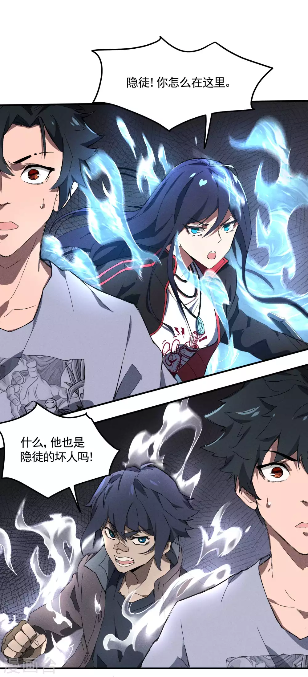 第32话 隐徒的秘密 第17页