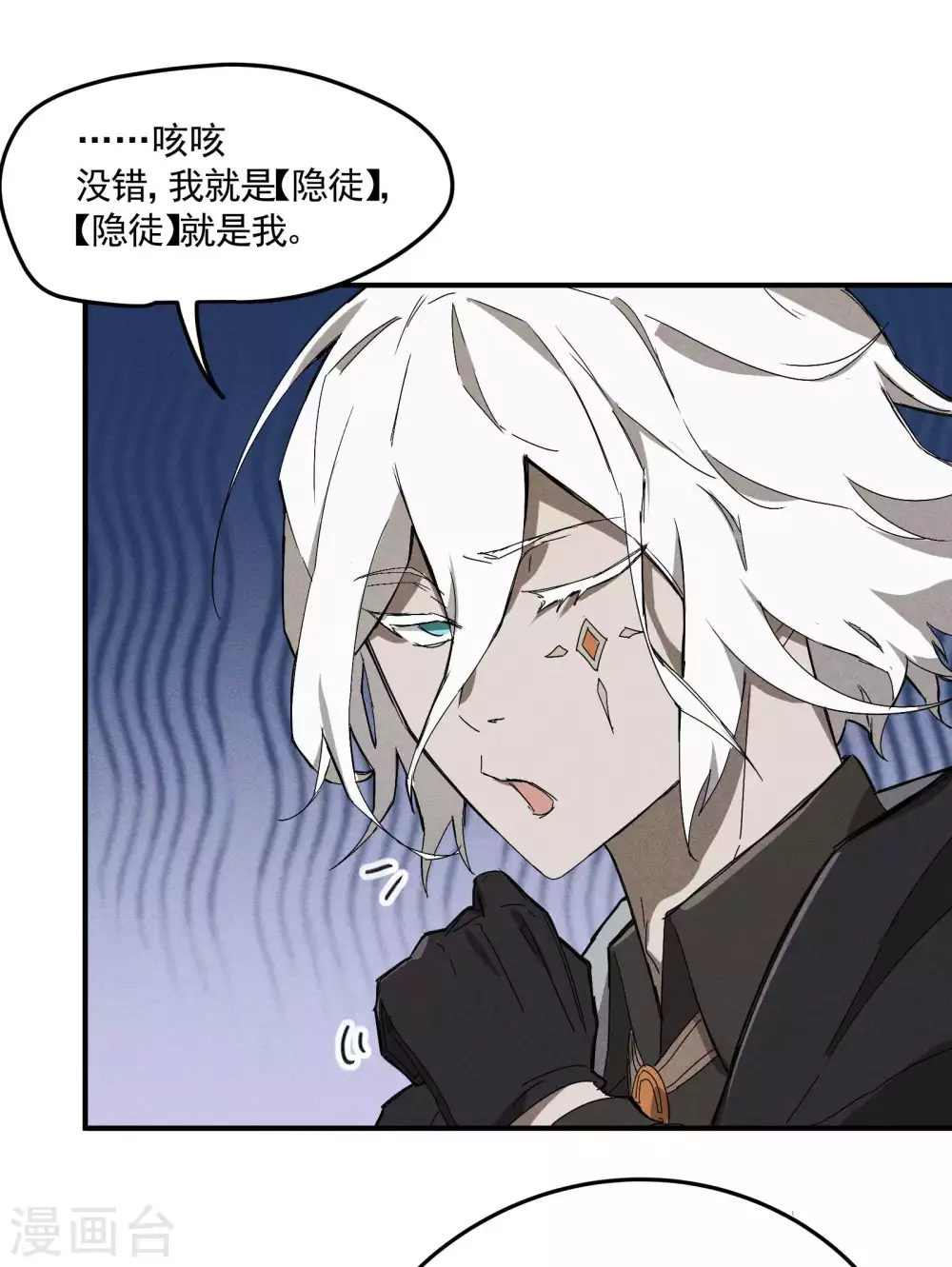 第32话 隐徒的秘密 第25页