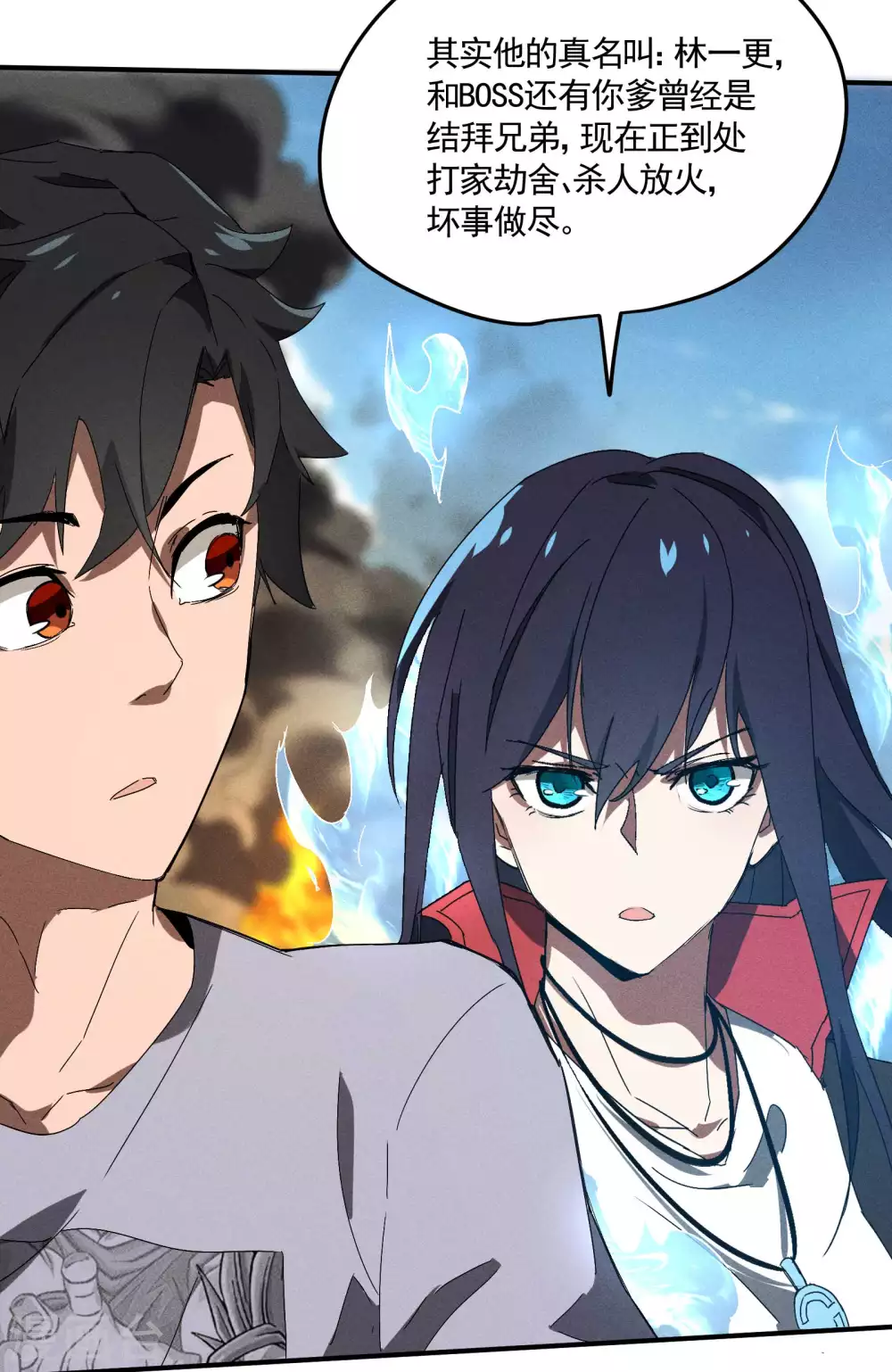 第32话 隐徒的秘密 第26页
