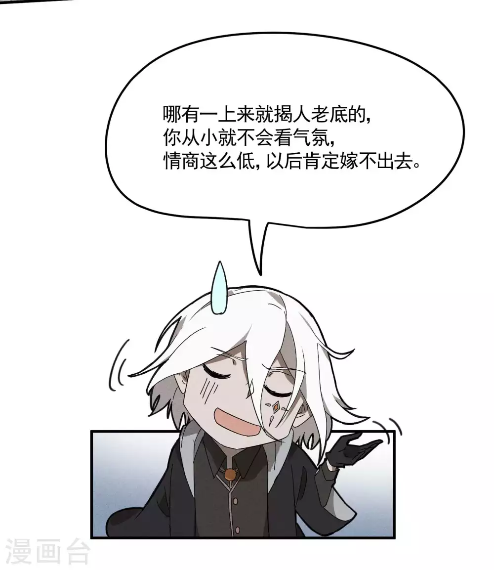 第32话 隐徒的秘密 第27页