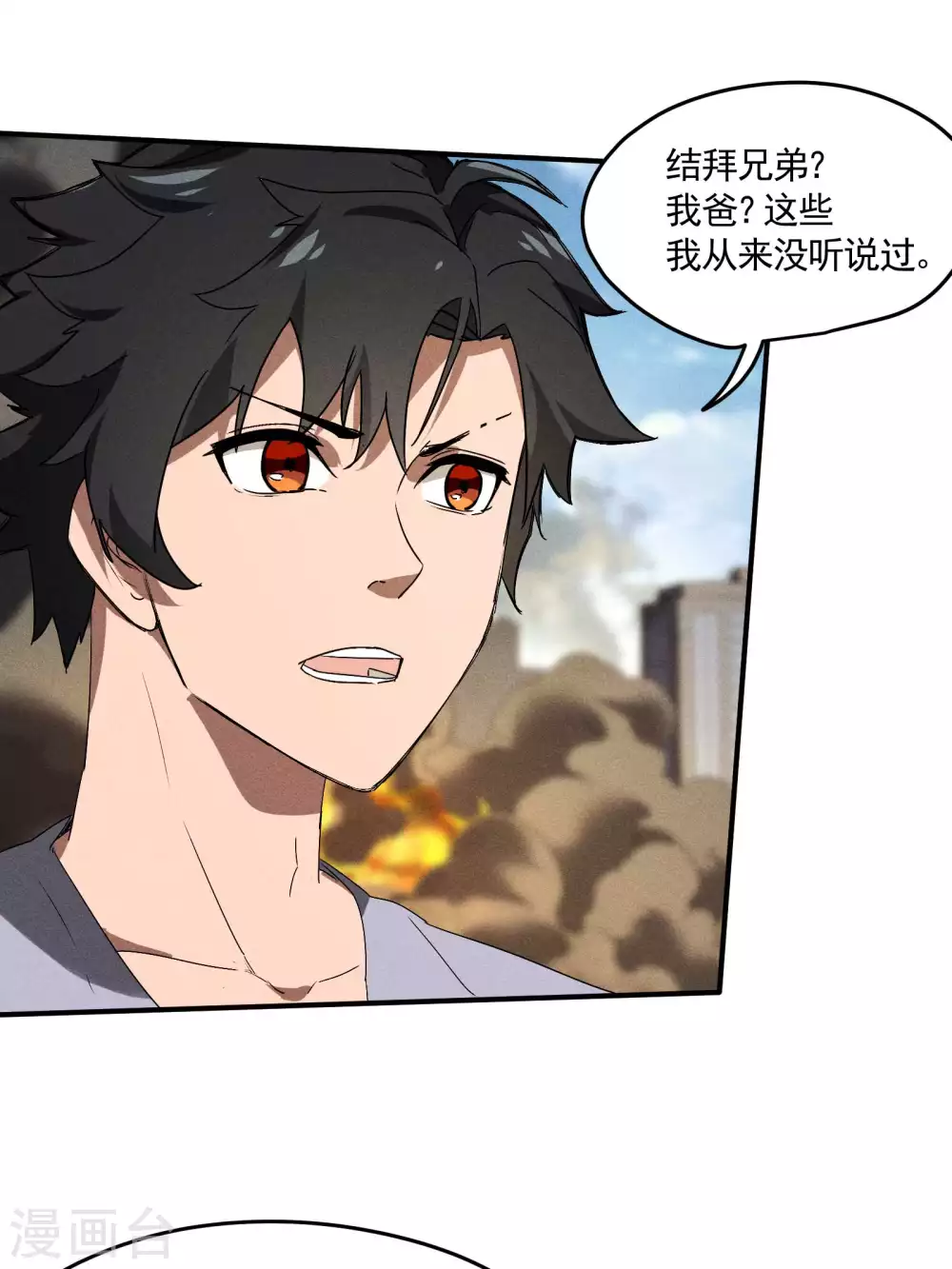 第32话 隐徒的秘密 第28页