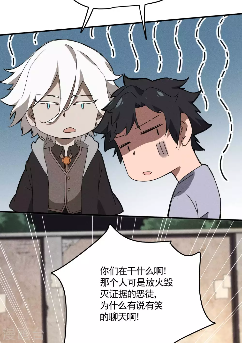 第32话 隐徒的秘密 第31页