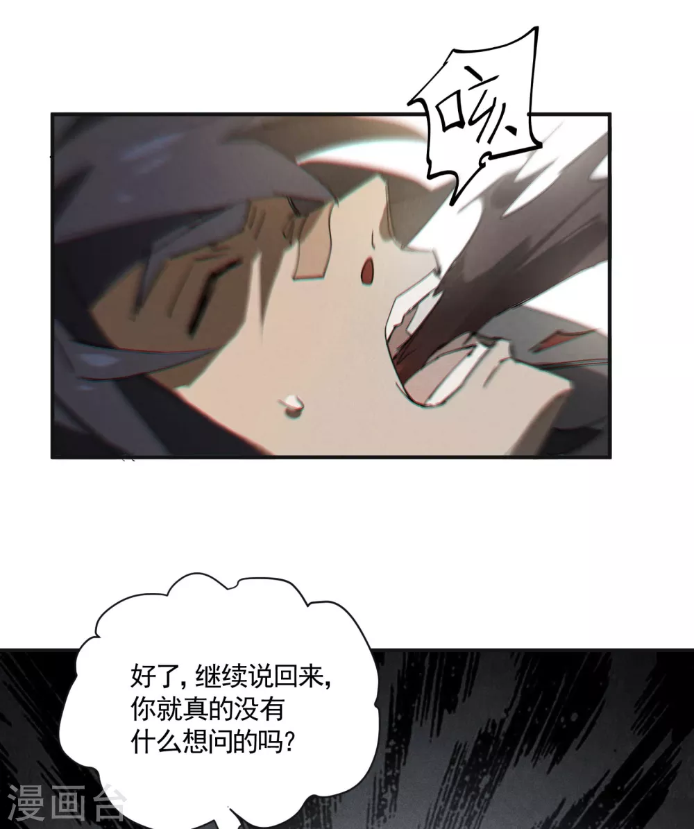 第32话 隐徒的秘密 第42页