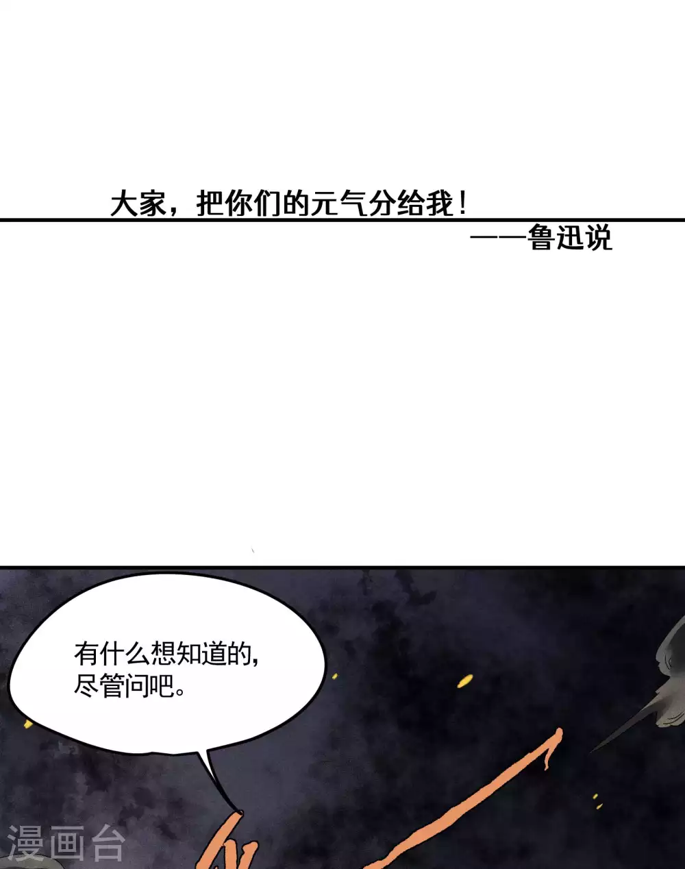 第32话 隐徒的秘密 第50页