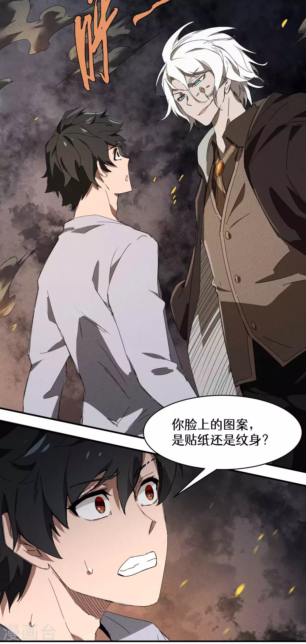 第32话 隐徒的秘密 第51页