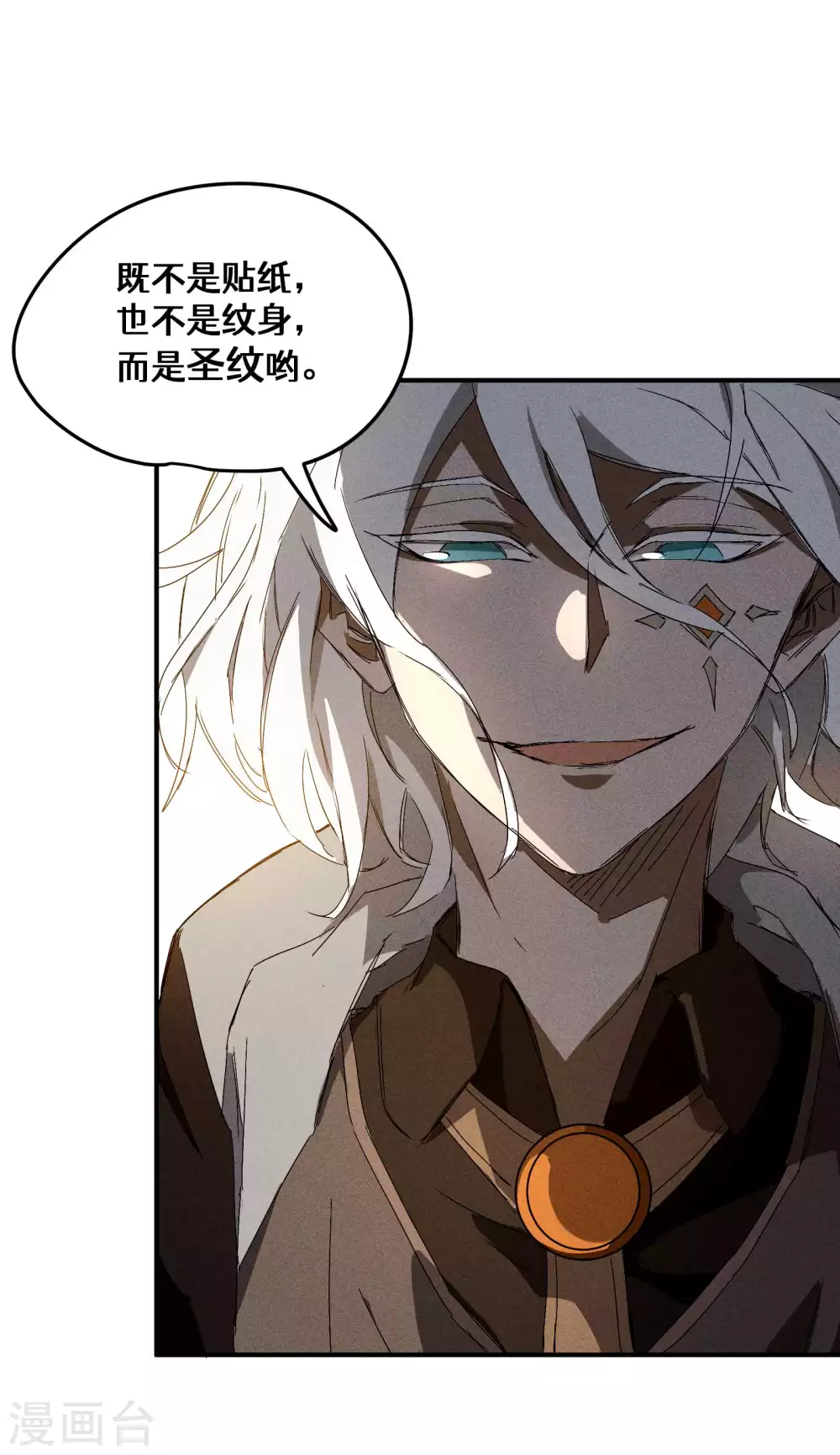 第32话 隐徒的秘密 第52页