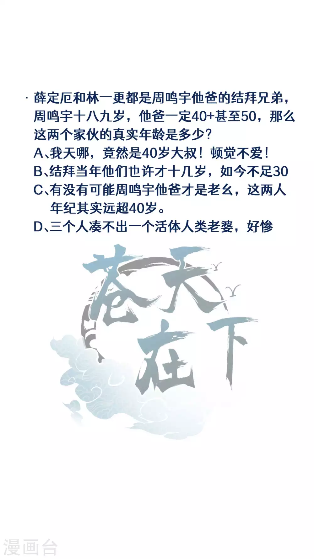 第32话 隐徒的秘密 第54页
