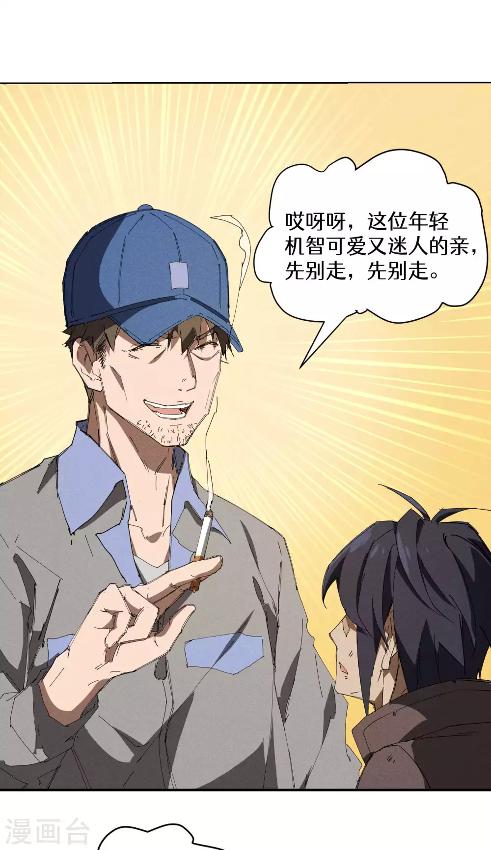 第32话 隐徒的秘密 第55页