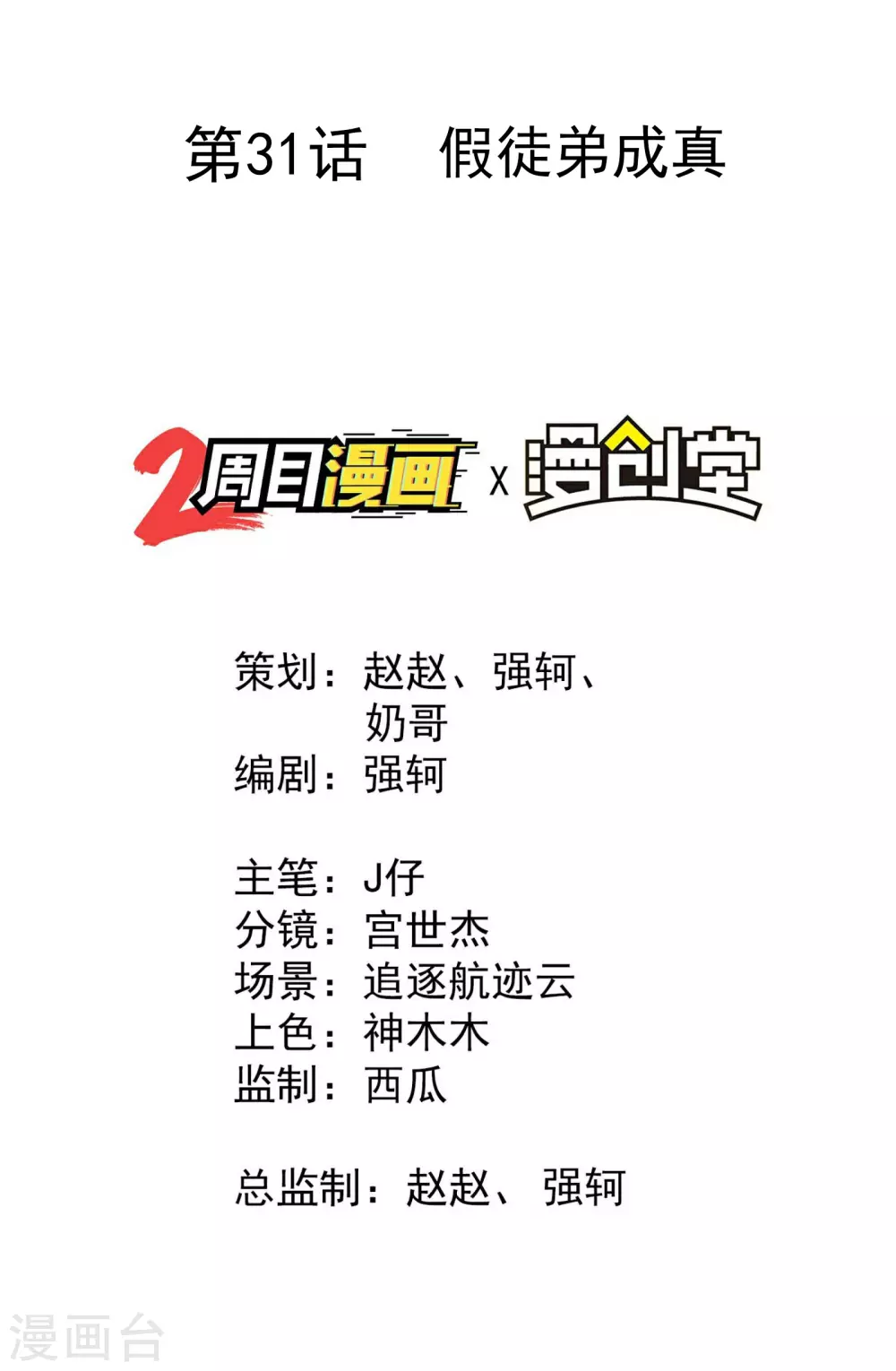 第31话 假徒弟成真 第2页