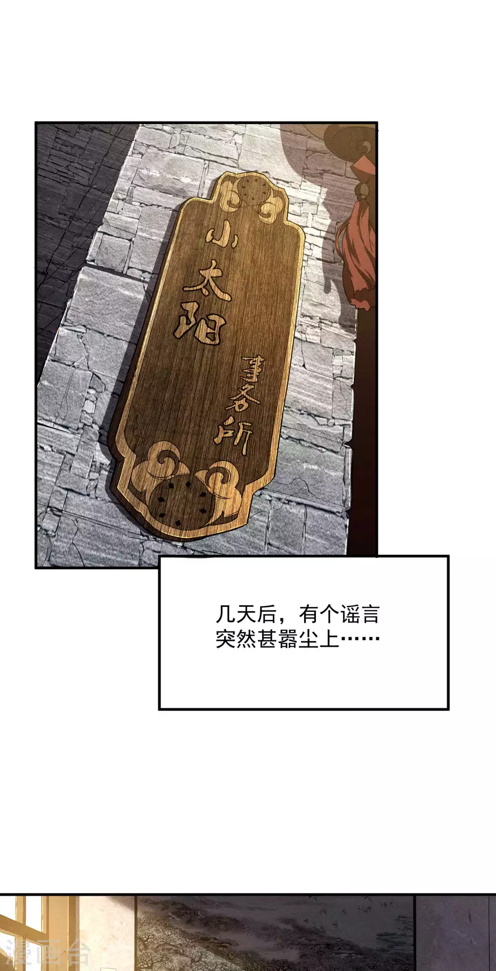 第31话 假徒弟成真 第3页