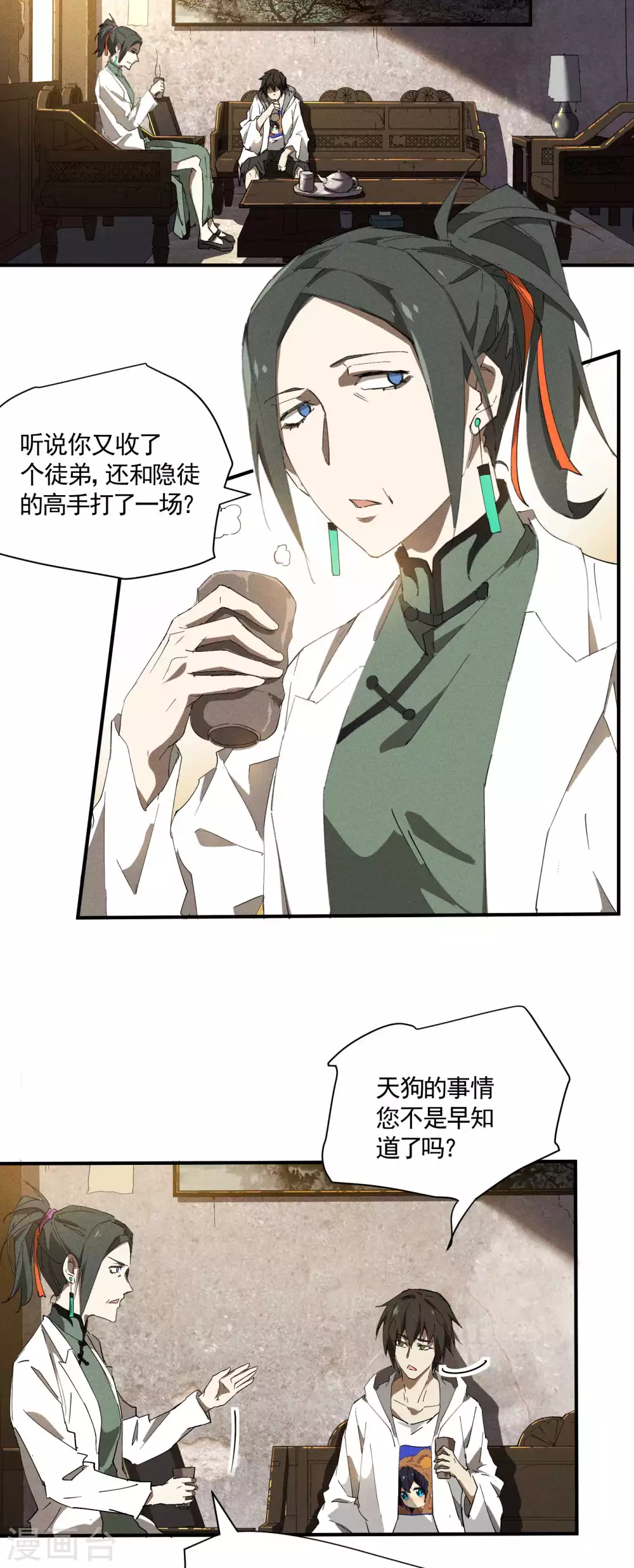 第31话 假徒弟成真 第4页