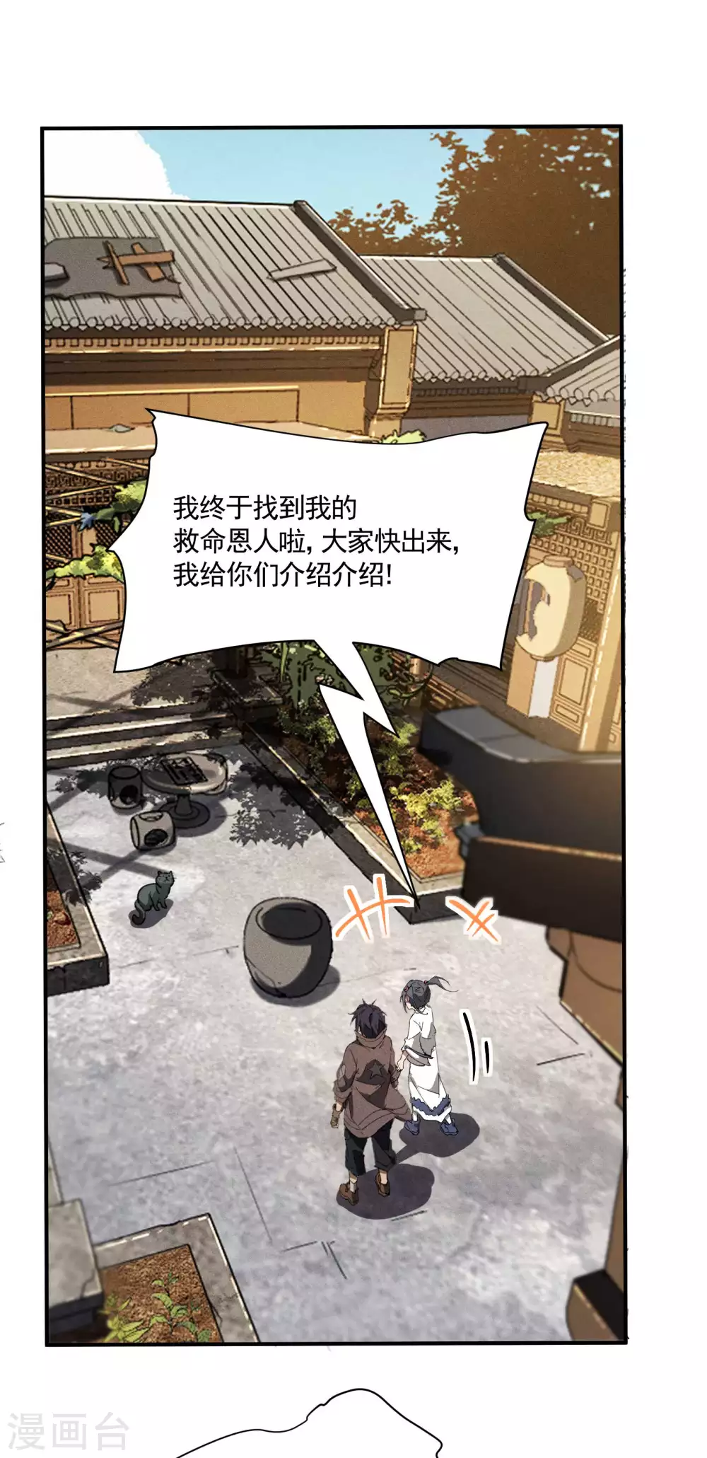 第31话 假徒弟成真 第7页
