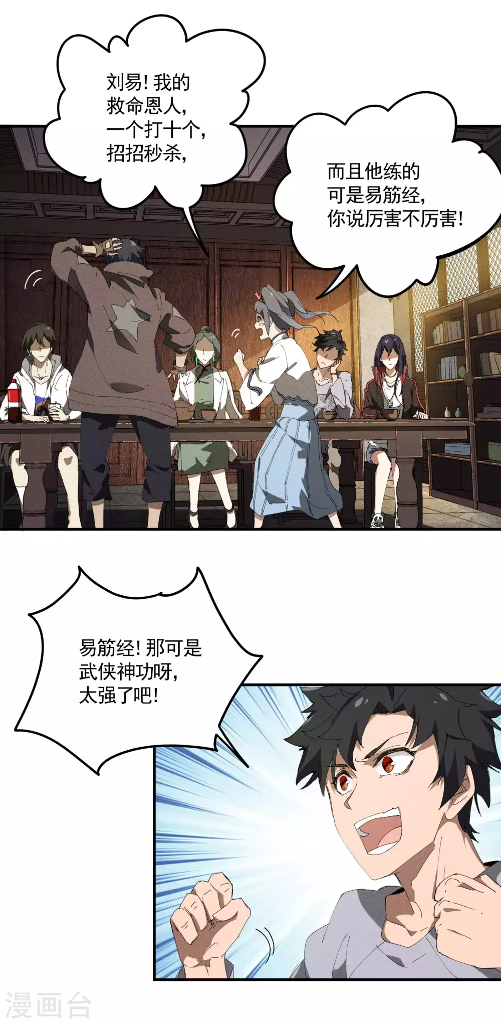 第31话 假徒弟成真 第9页