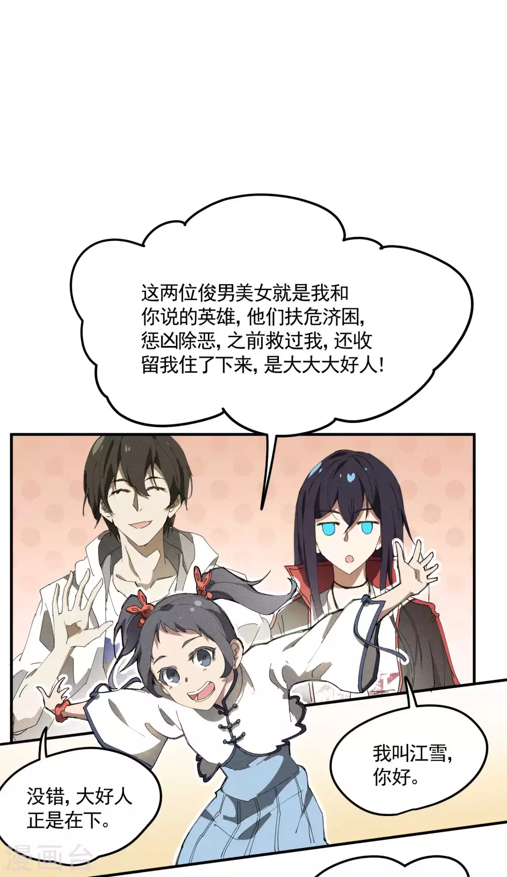 第31话 假徒弟成真 第10页