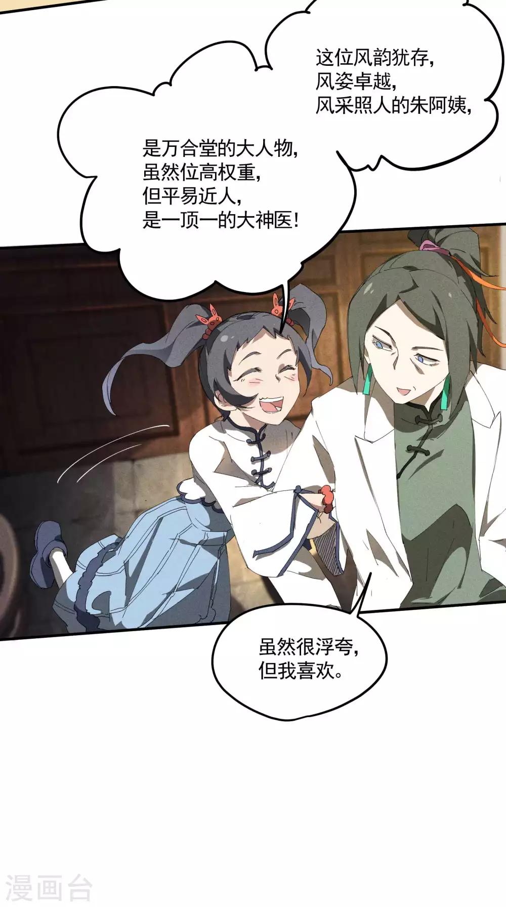 第31话 假徒弟成真 第11页