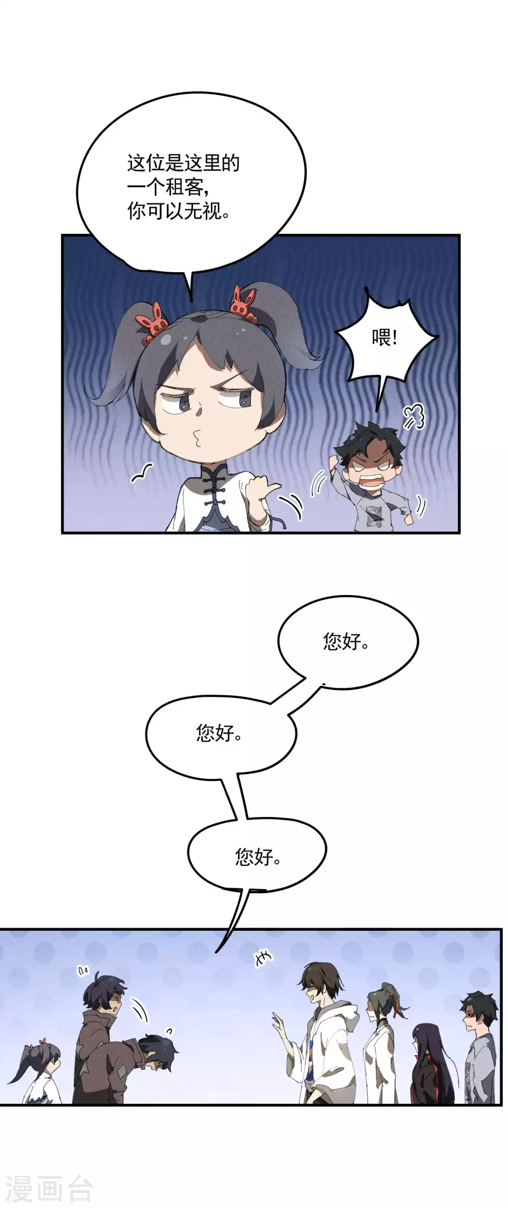 第31话 假徒弟成真 第12页