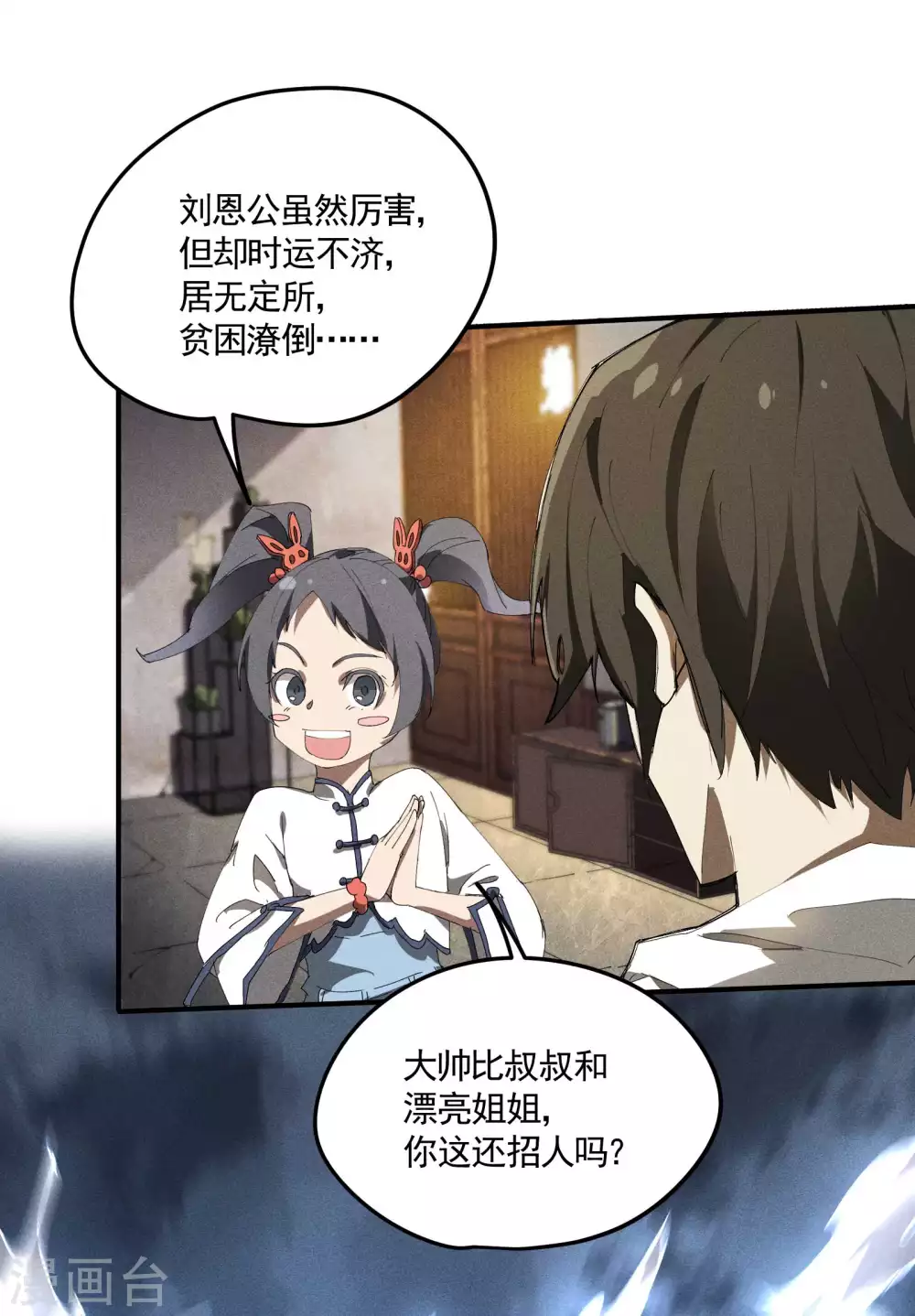 第31话 假徒弟成真 第13页