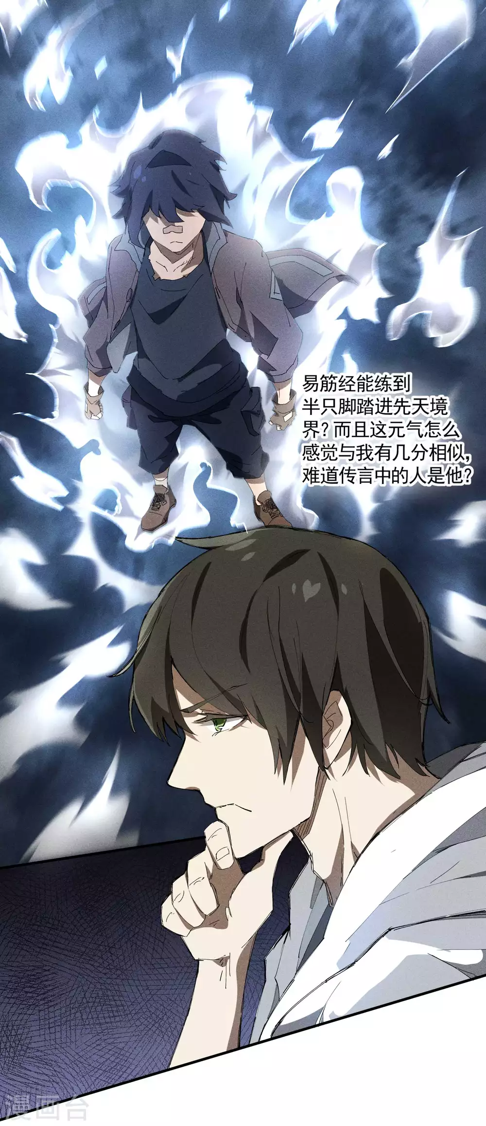 第31话 假徒弟成真 第14页