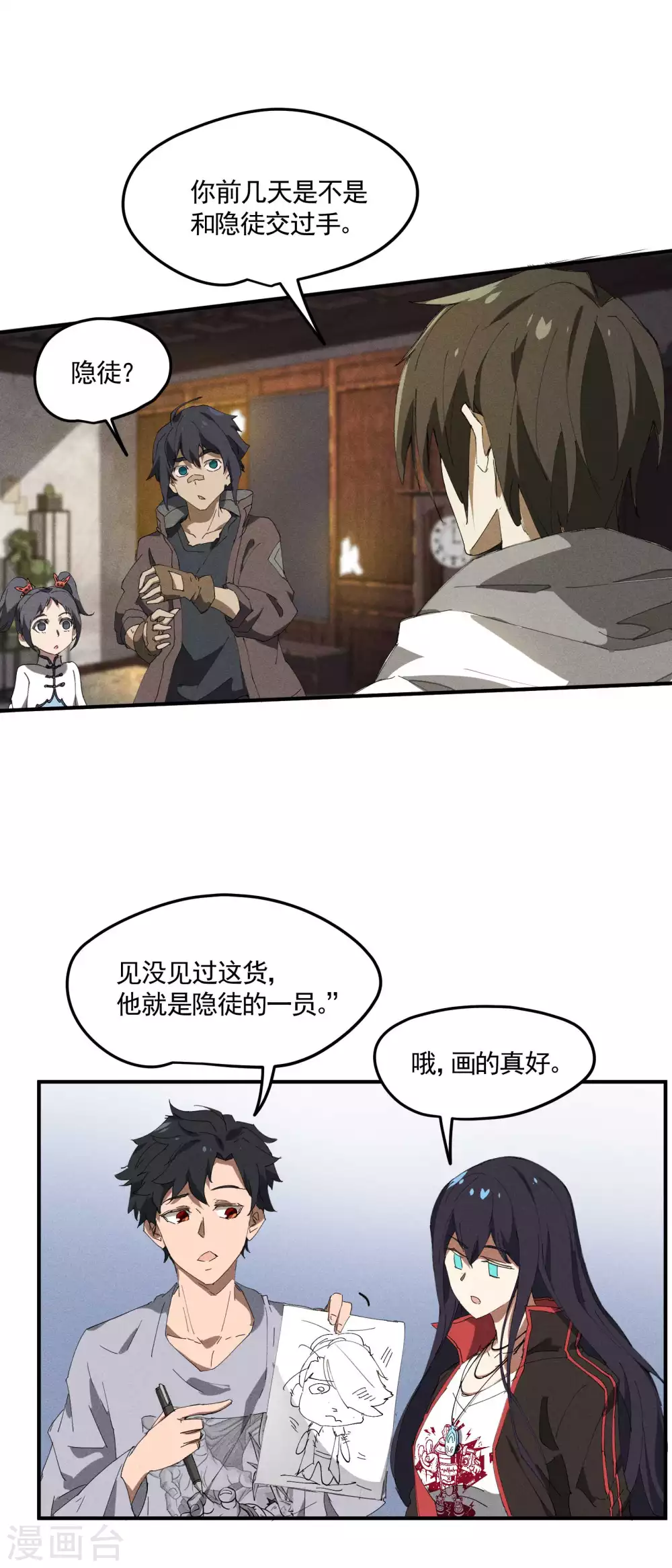 第31话 假徒弟成真 第15页