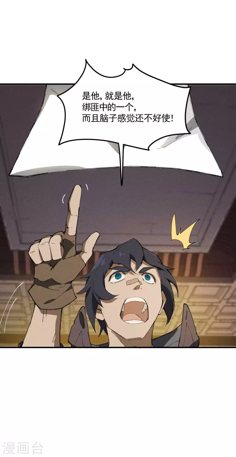 第31话 假徒弟成真 第16页