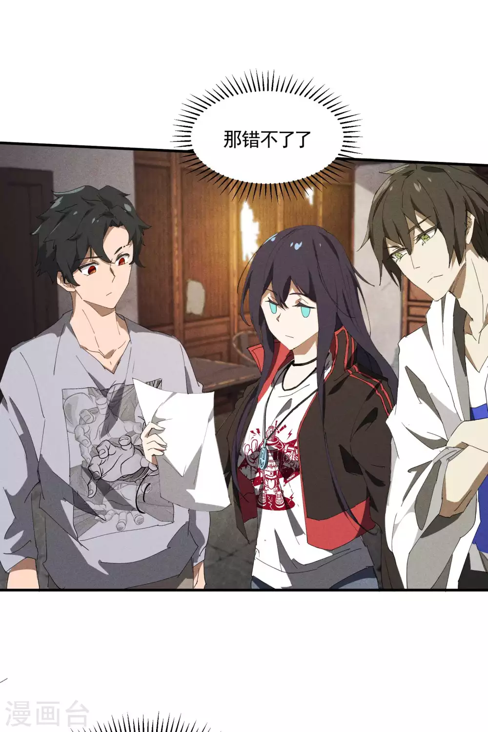 第31话 假徒弟成真 第17页