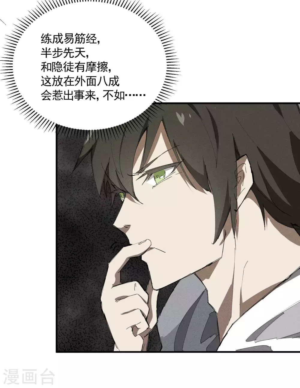 第31话 假徒弟成真 第18页