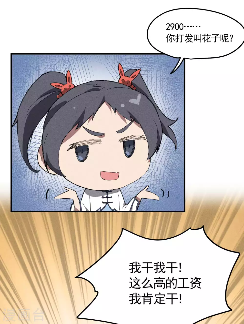 第31话 假徒弟成真 第20页