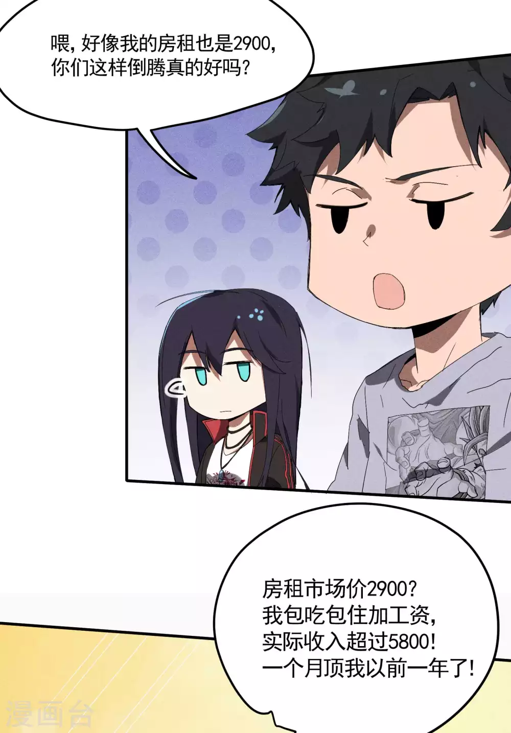 第31话 假徒弟成真 第22页