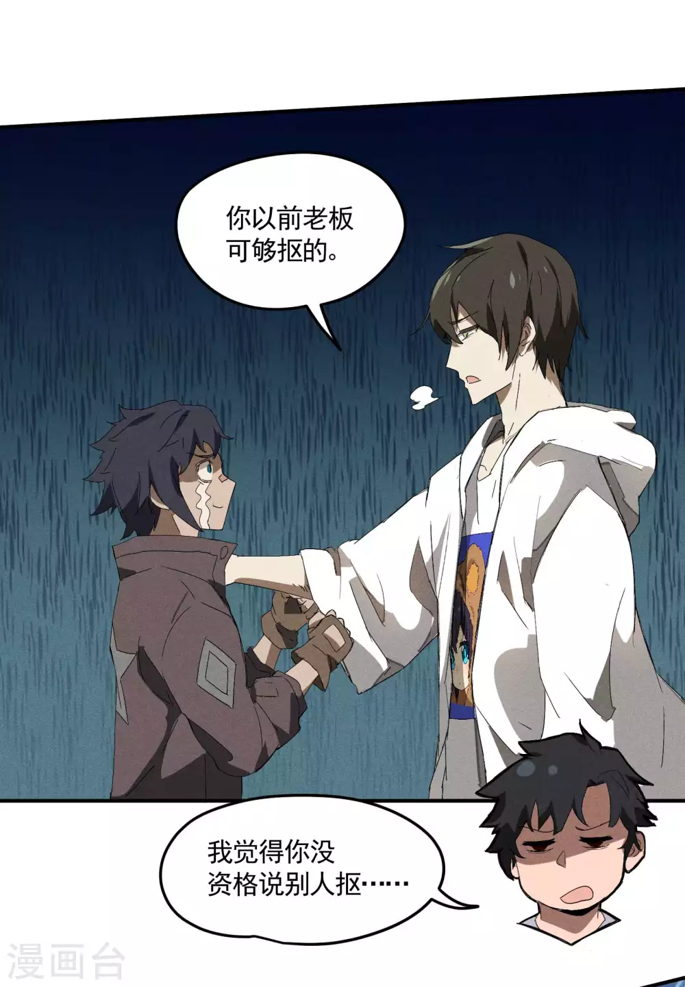 第31话 假徒弟成真 第24页