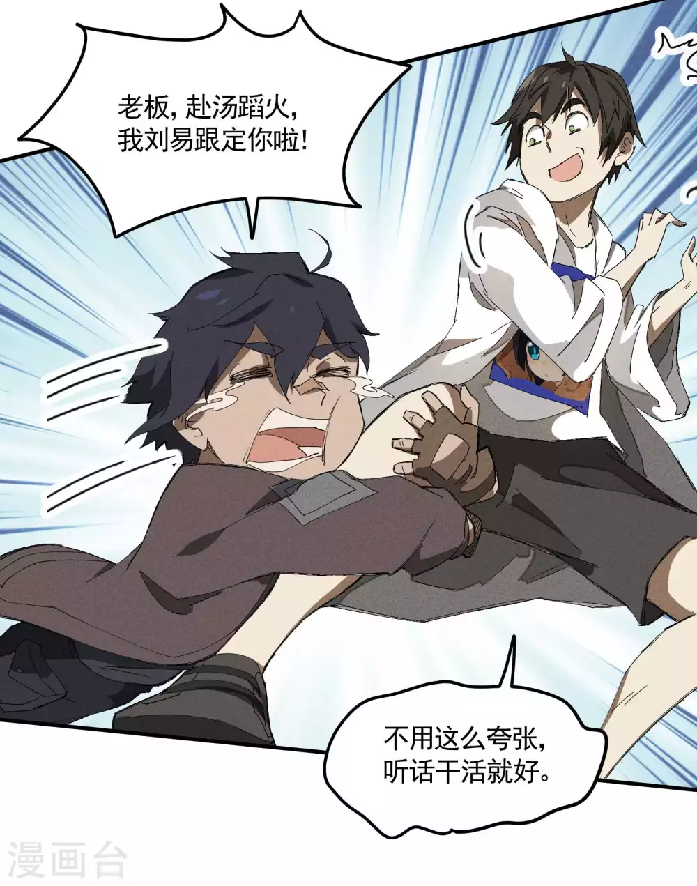 第31话 假徒弟成真 第25页
