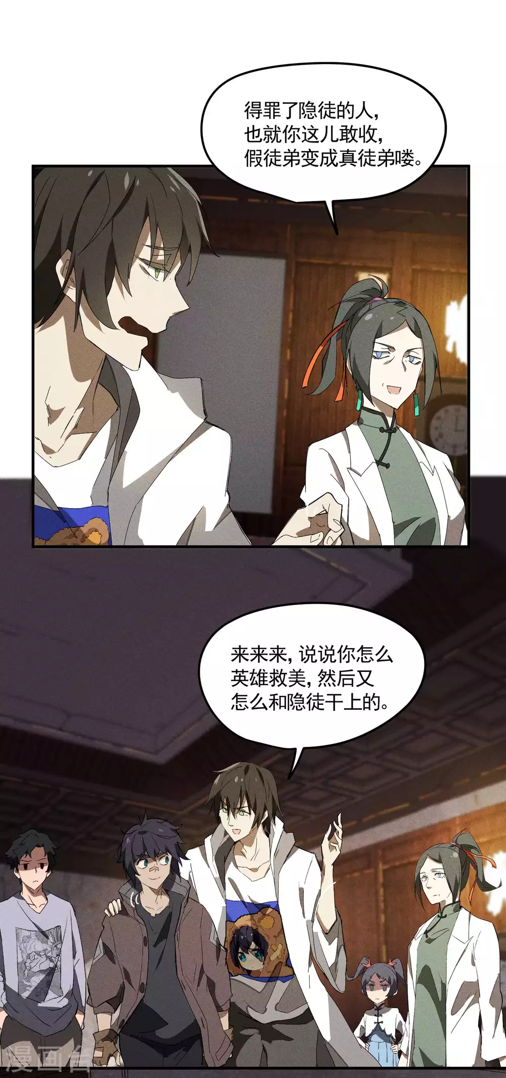 第31话 假徒弟成真 第26页