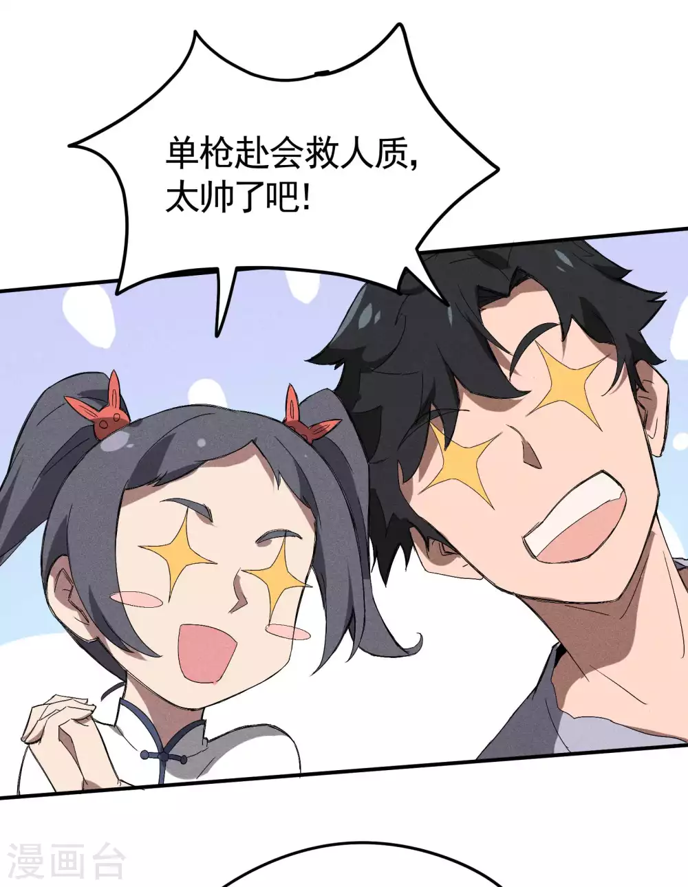 第31话 假徒弟成真 第28页
