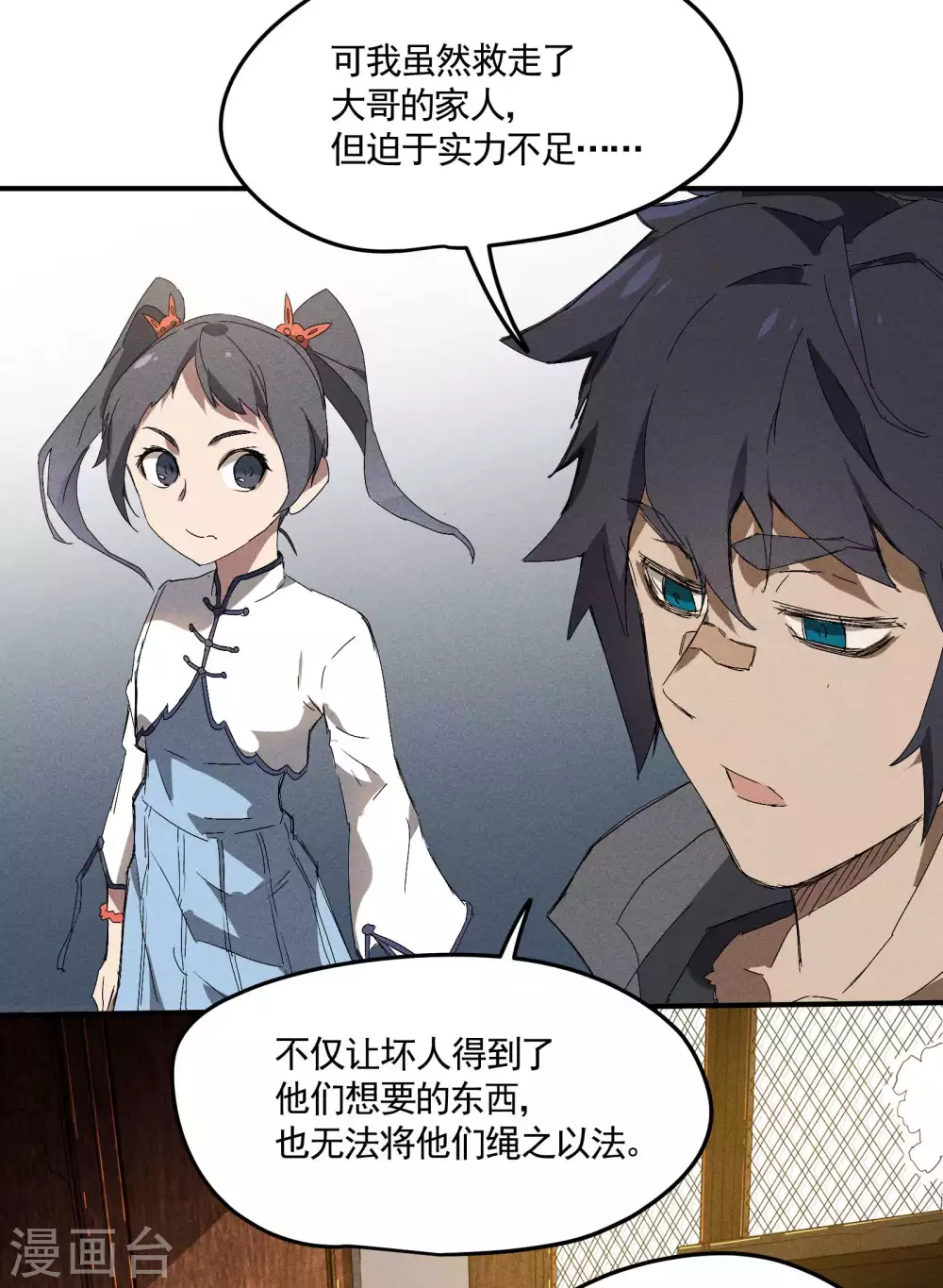 第31话 假徒弟成真 第29页