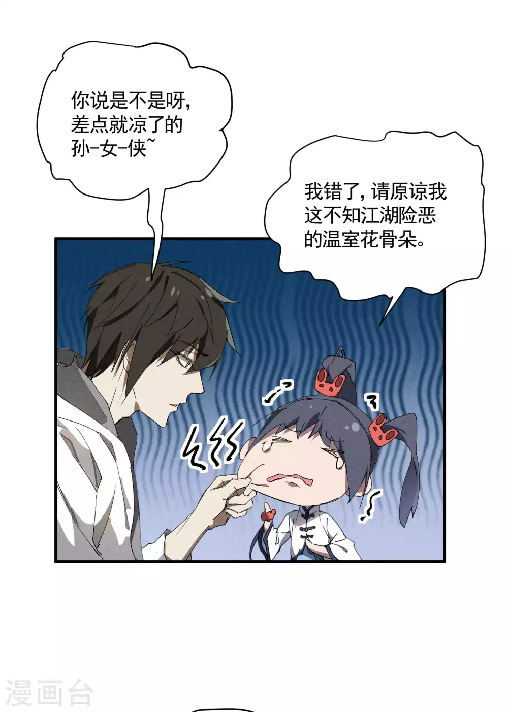 第31话 假徒弟成真 第31页