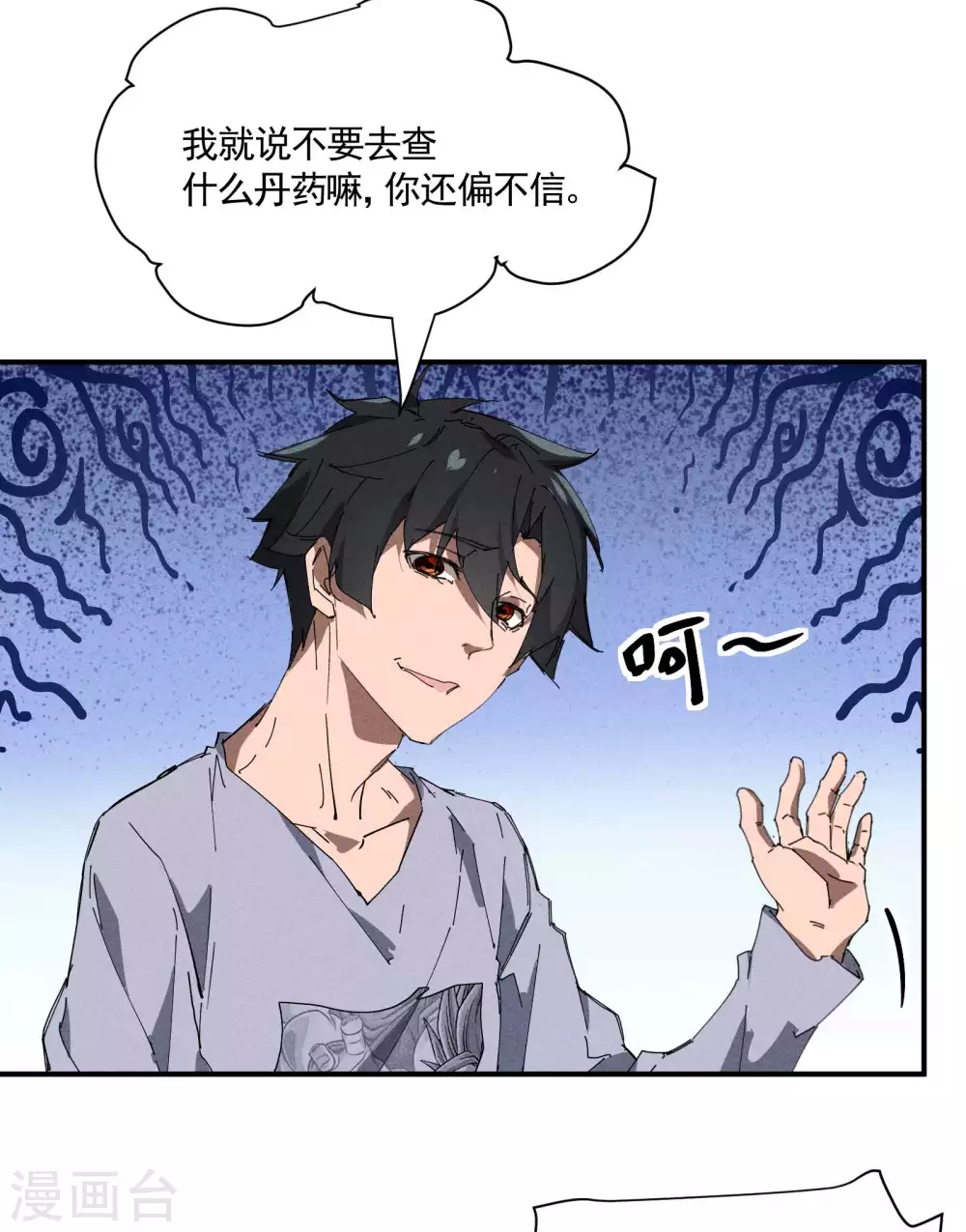 第31话 假徒弟成真 第32页