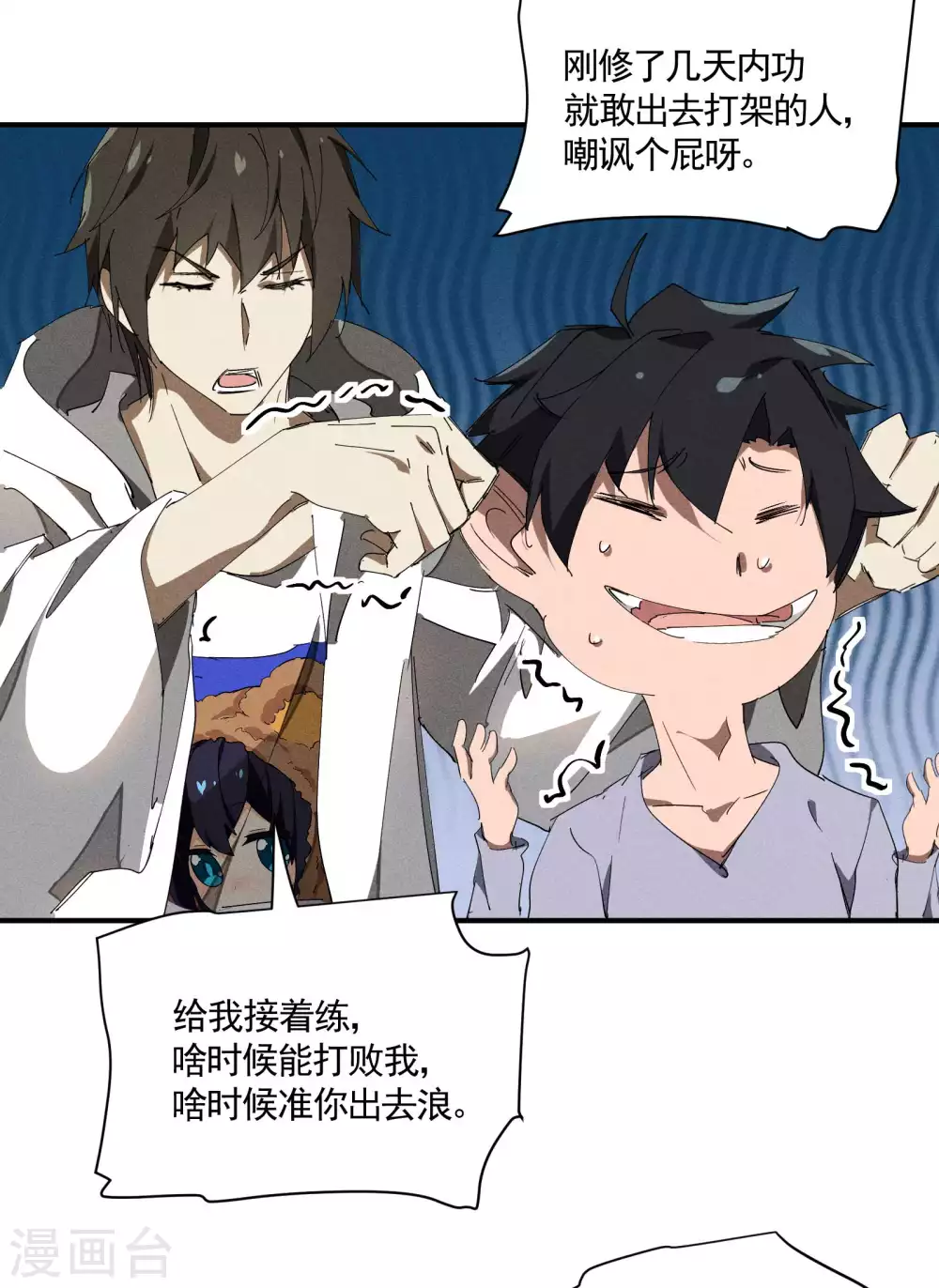 第31话 假徒弟成真 第33页