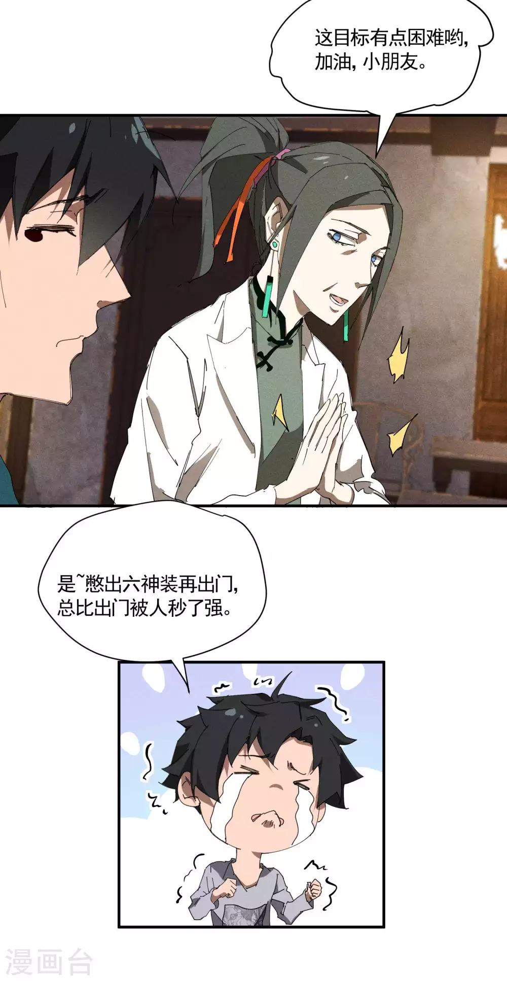 第31话 假徒弟成真 第34页