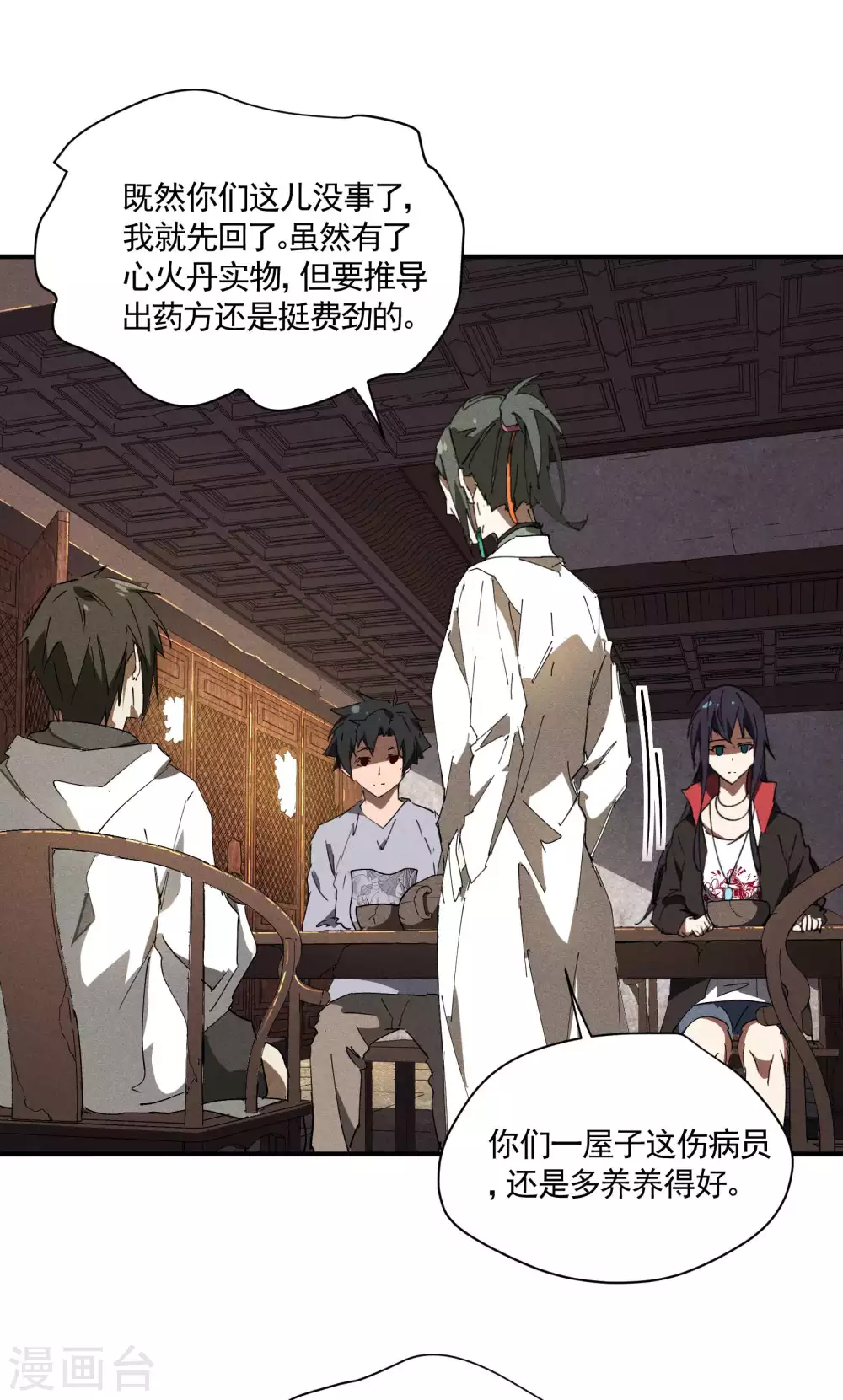 第31话 假徒弟成真 第35页