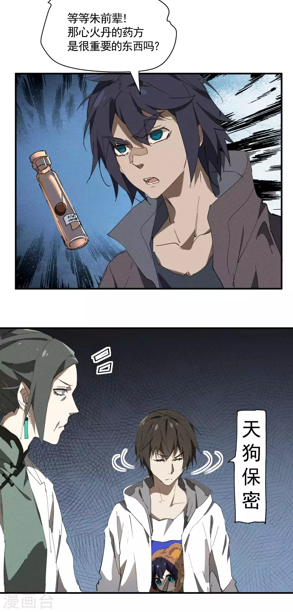 第31话 假徒弟成真 第37页